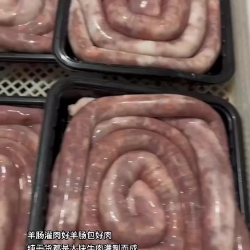 羊肠灌肉好羊肠包好肉