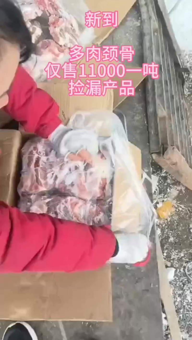 猪颈骨