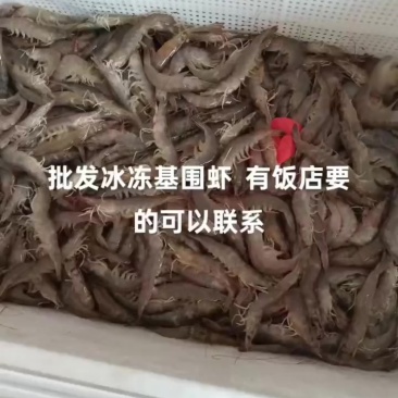 基围虾