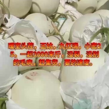 自产自销，赶集货，没裂，没其他毛病，个头偏小。