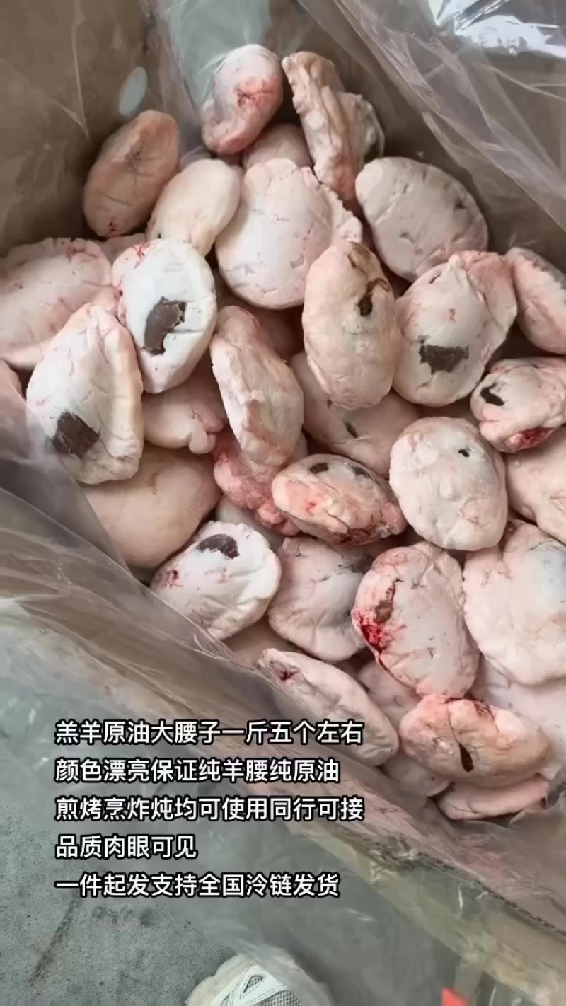 羔羊原油大腰子