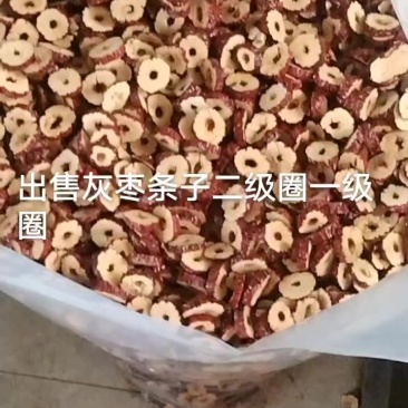 新疆灰枣枣圈，灰枣瓣，去核鸡心枣