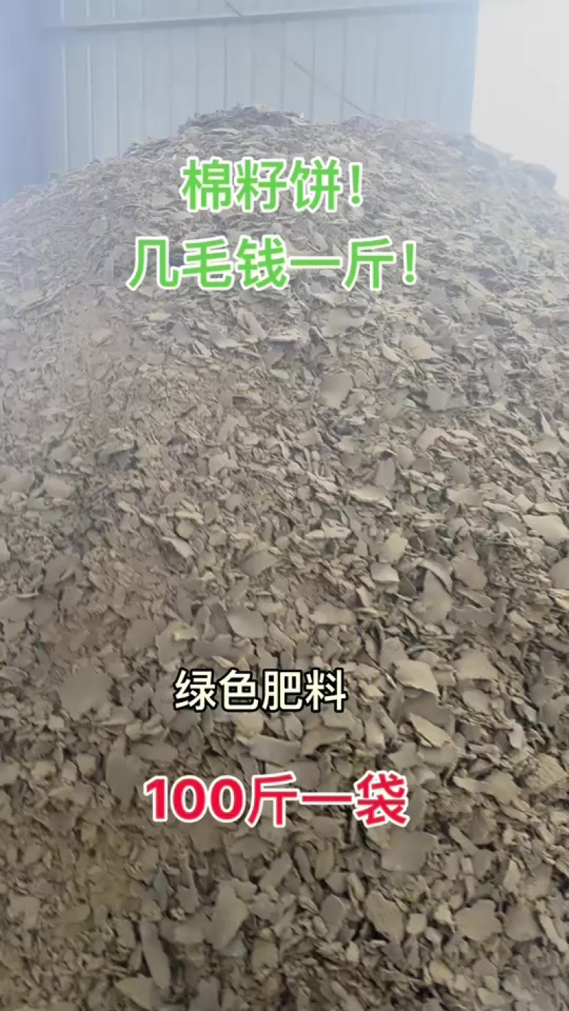 棉籽饼.芝麻饼.高质量高蛋白！价格便宜需要老板联系！