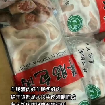 羊肠灌肉好羊肠包好肉