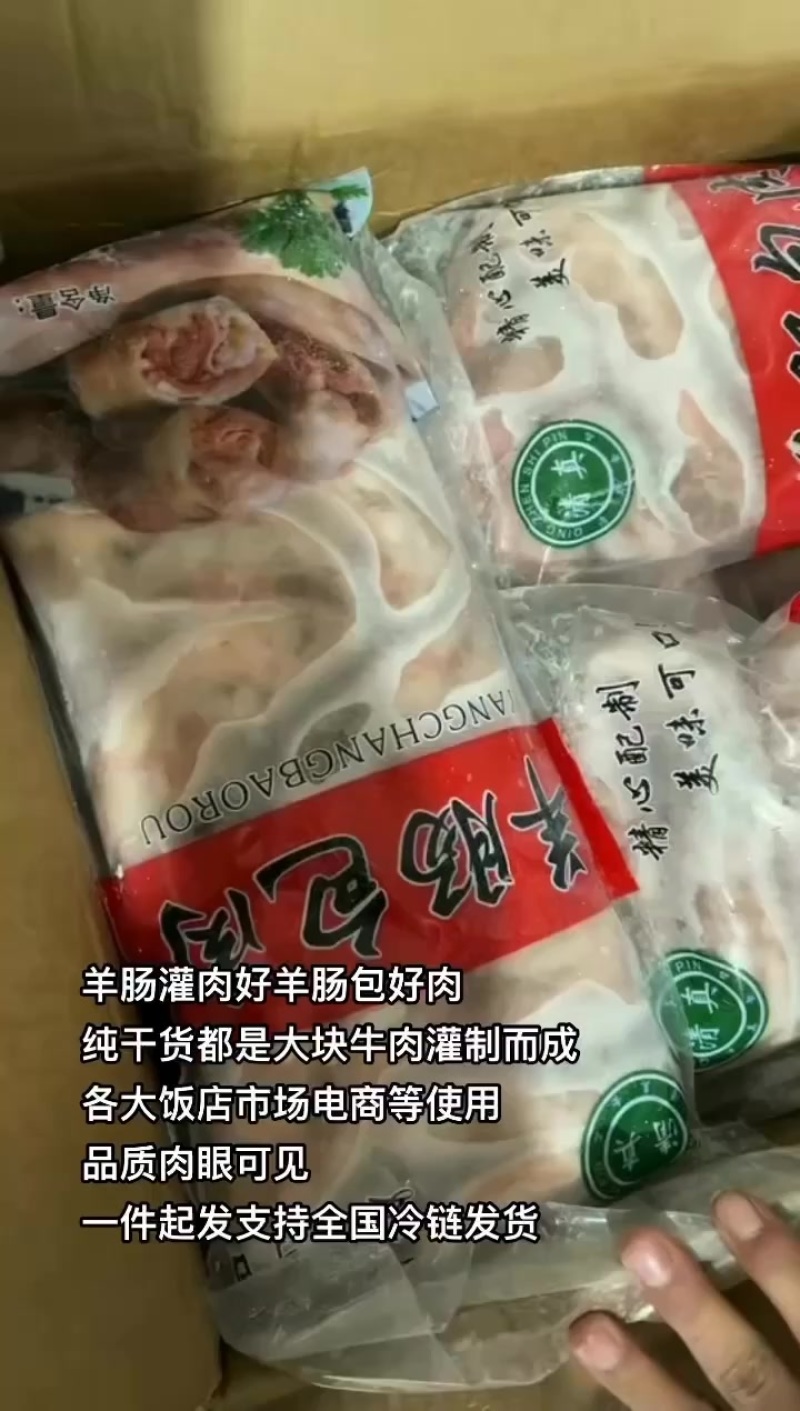 羊肠灌肉好羊肠包好肉
