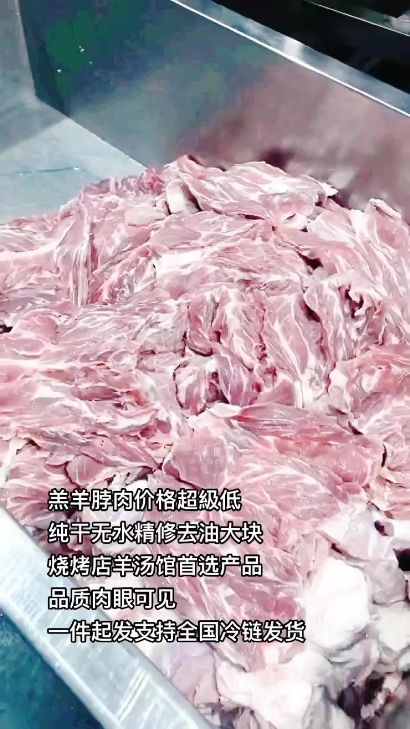 羔羊脖肉价格**低
