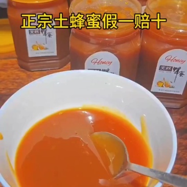 正宗土蜂蜜假一赔十