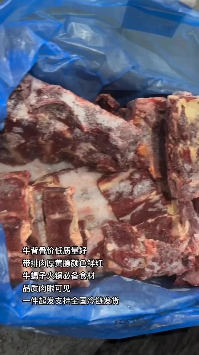 牛背骨价低质量好
