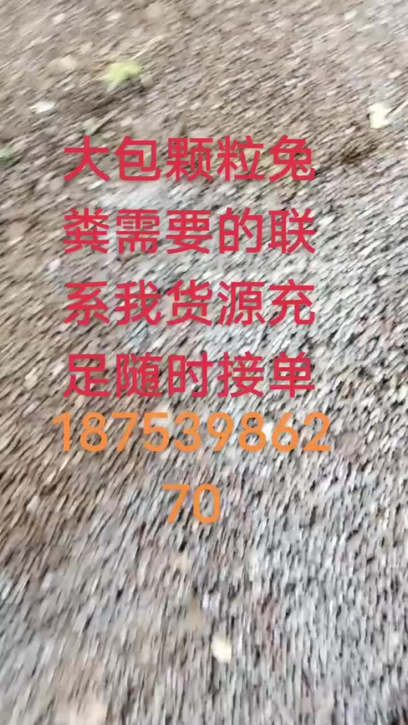 本人长年销售兔粪、干鸡粪、鹌鹑粪、发硝鸡粪、干猪粪