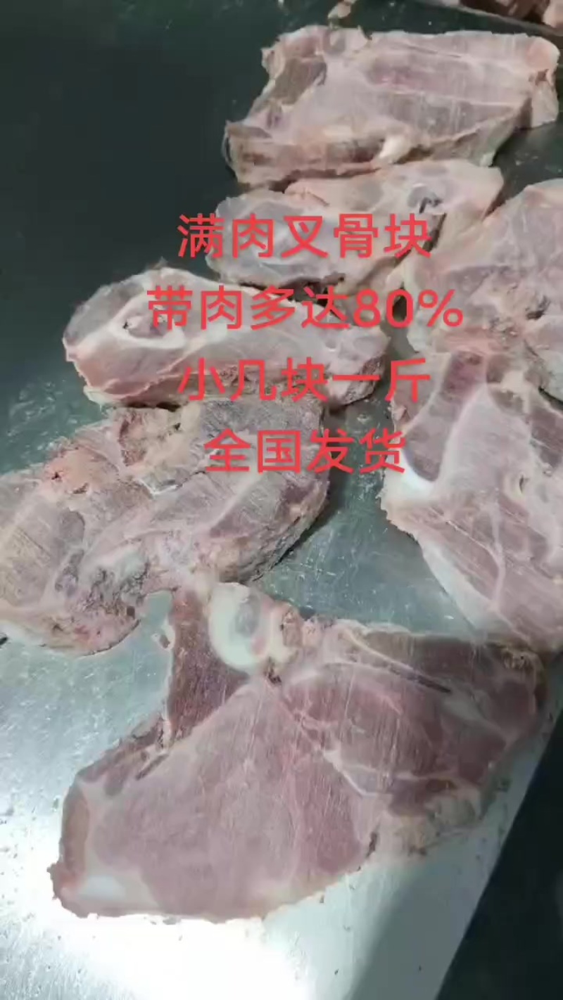 猪叉骨