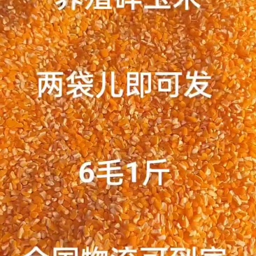 碎玉米
