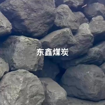 煤炭