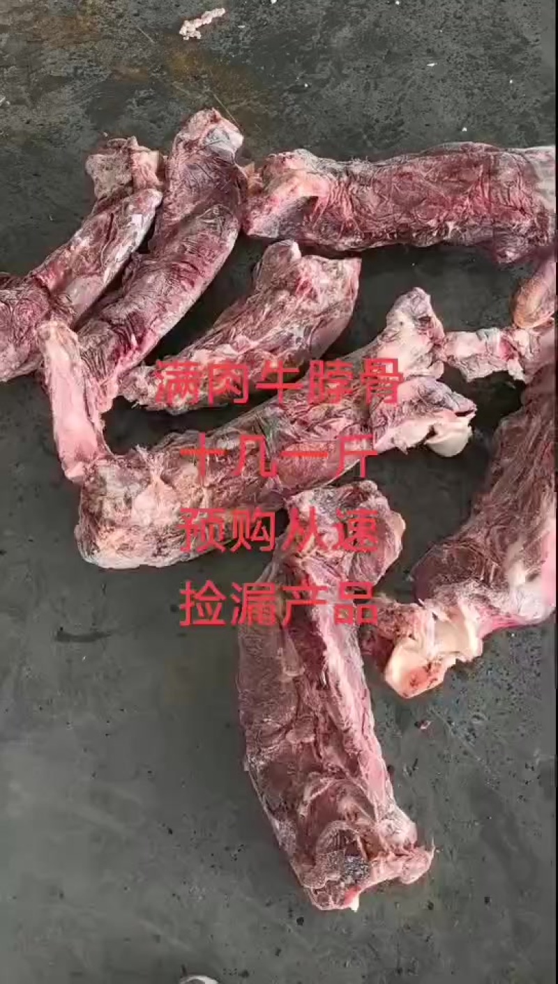 满肉牛脖骨