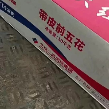 大红门前上肉特价销售