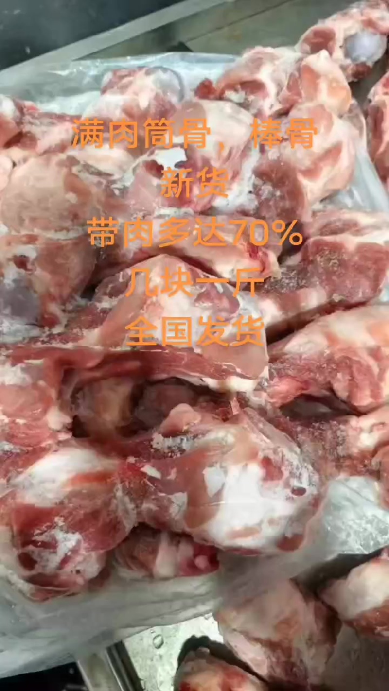 筒骨