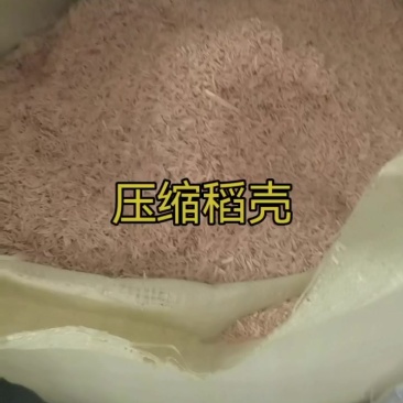 重庆地区精品压缩稻壳