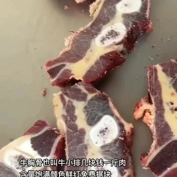 牛胸骨也叫牛小排几块钱