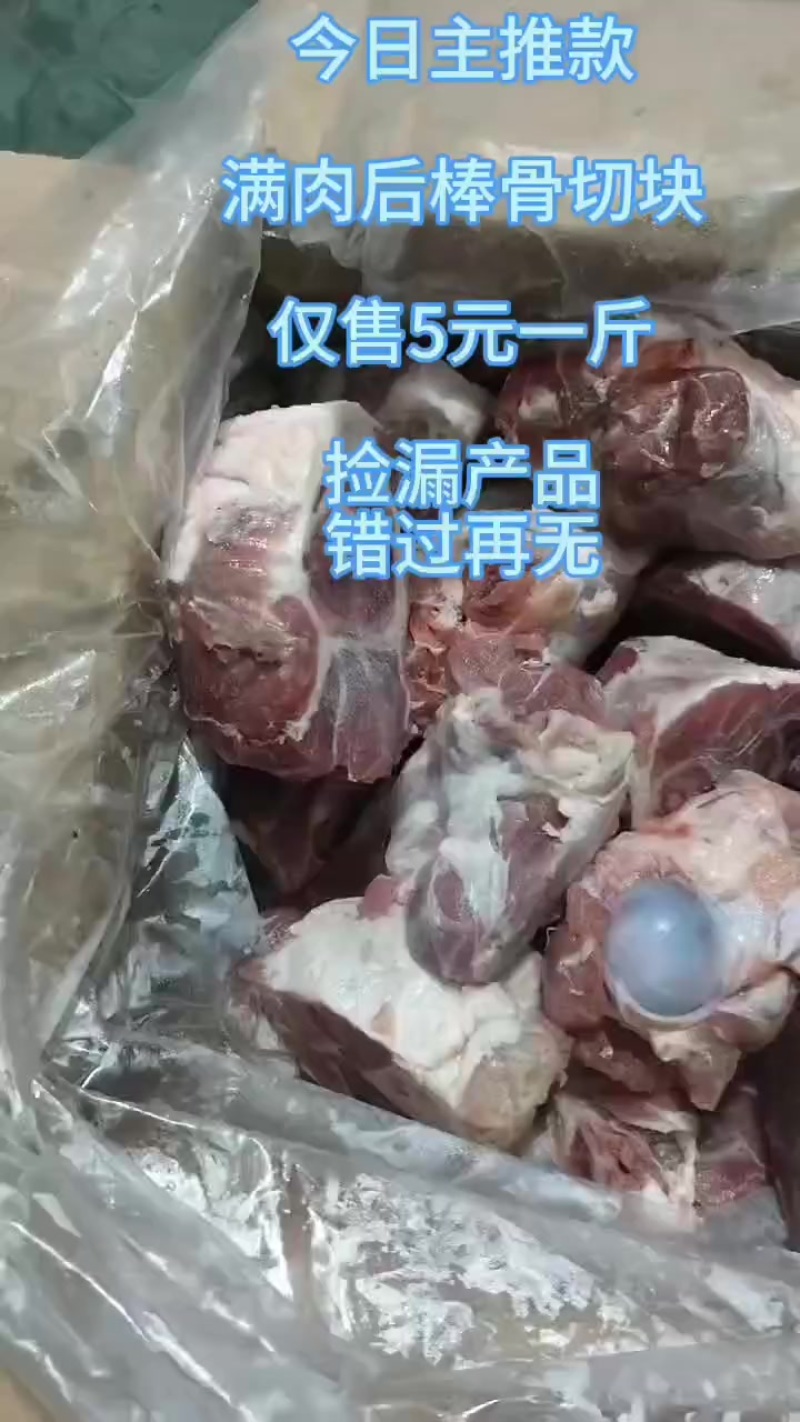 猪棒骨切块