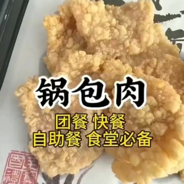 锅包肉