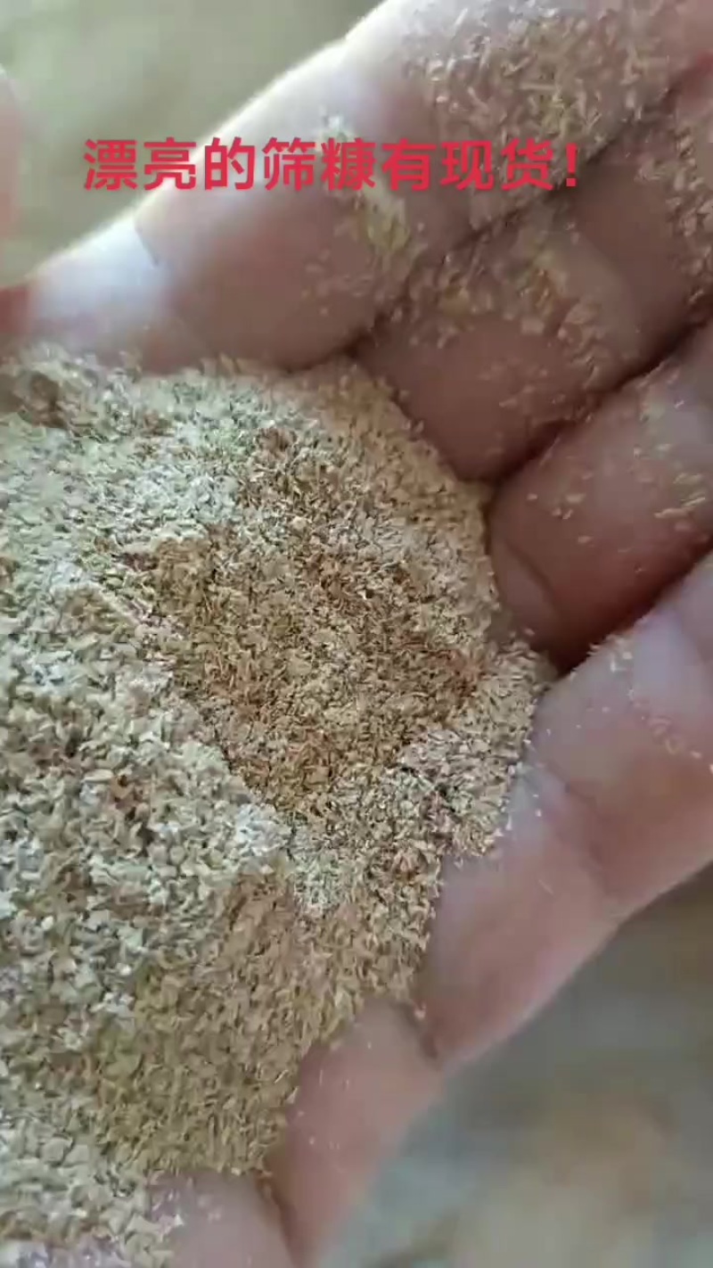漂亮的筛糠有现货