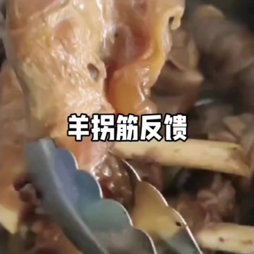 羊拐筋，客户真实反馈
