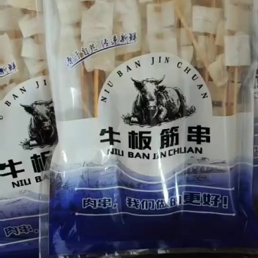 牛筋板串