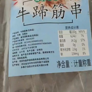牛蹄筋串