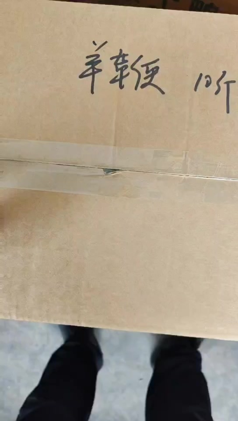 羊鞭