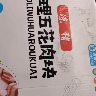 带皮五花肉块