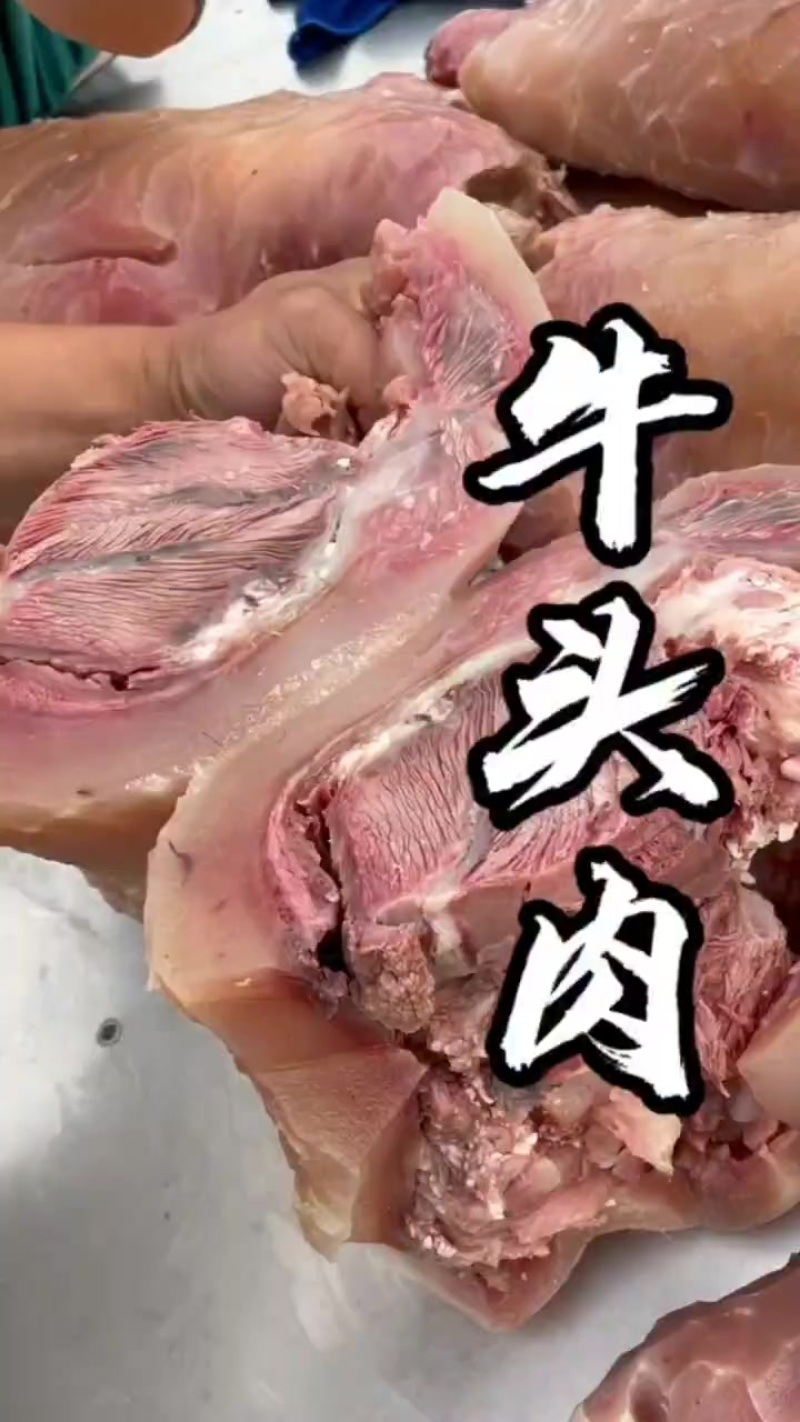水煮熟牛头肉！火烧毛，没有异味！精修去油去淋巴！