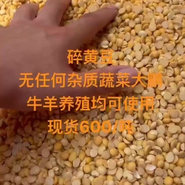 碎黄豆
