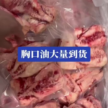 胸口油