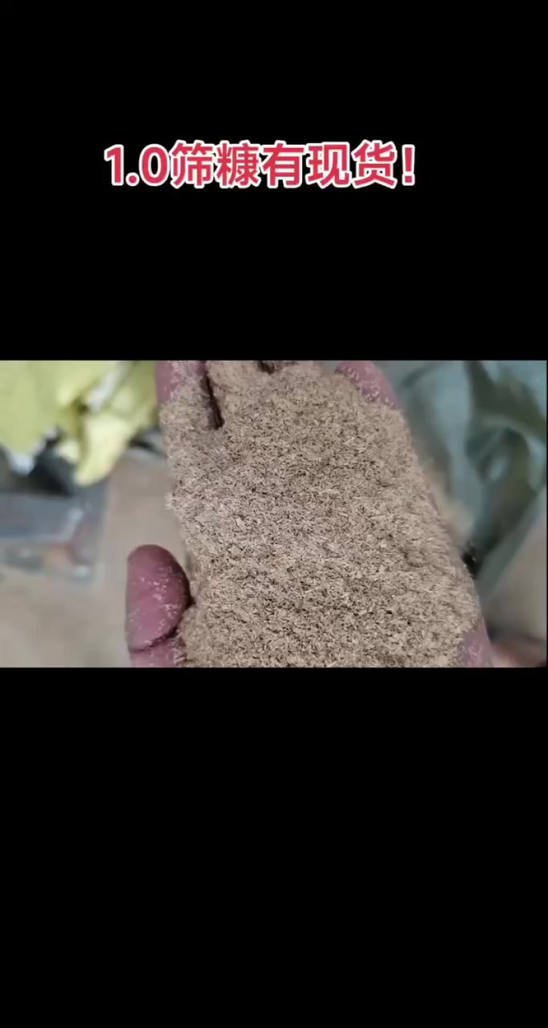 1.0谷糠现货