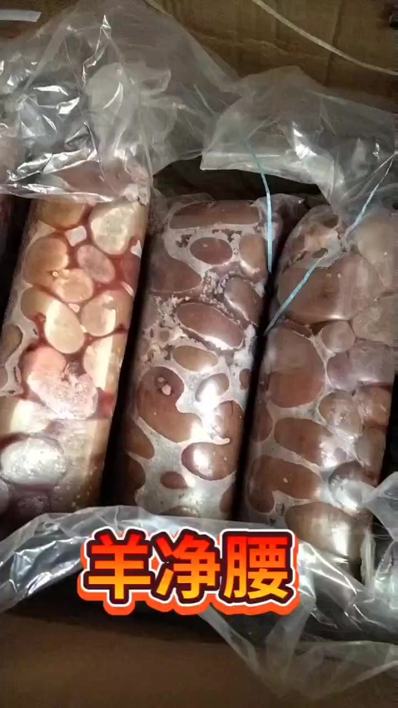羊腰