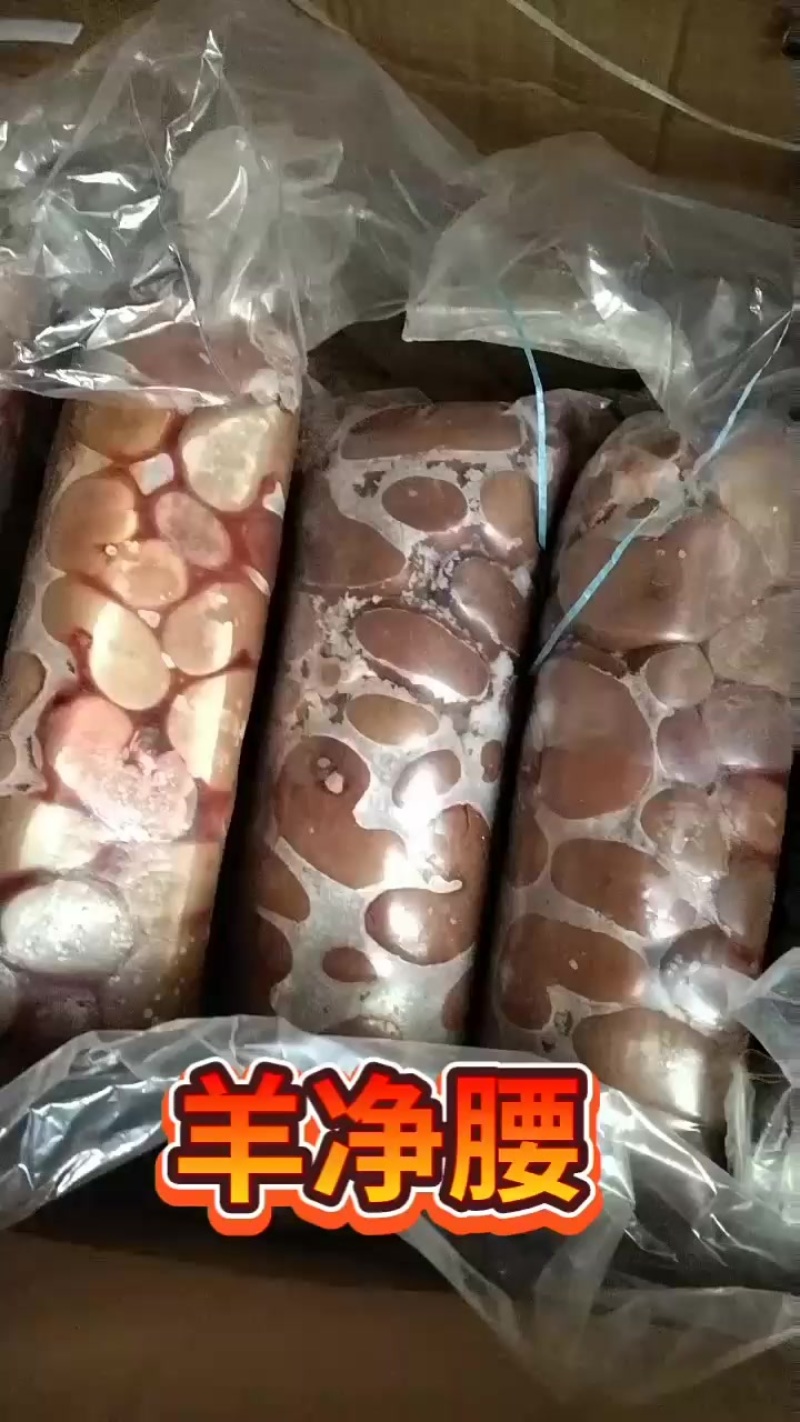 羊腰