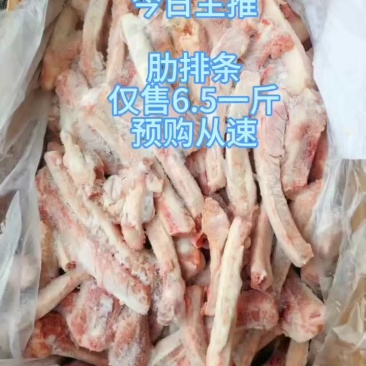 猪肋排条
