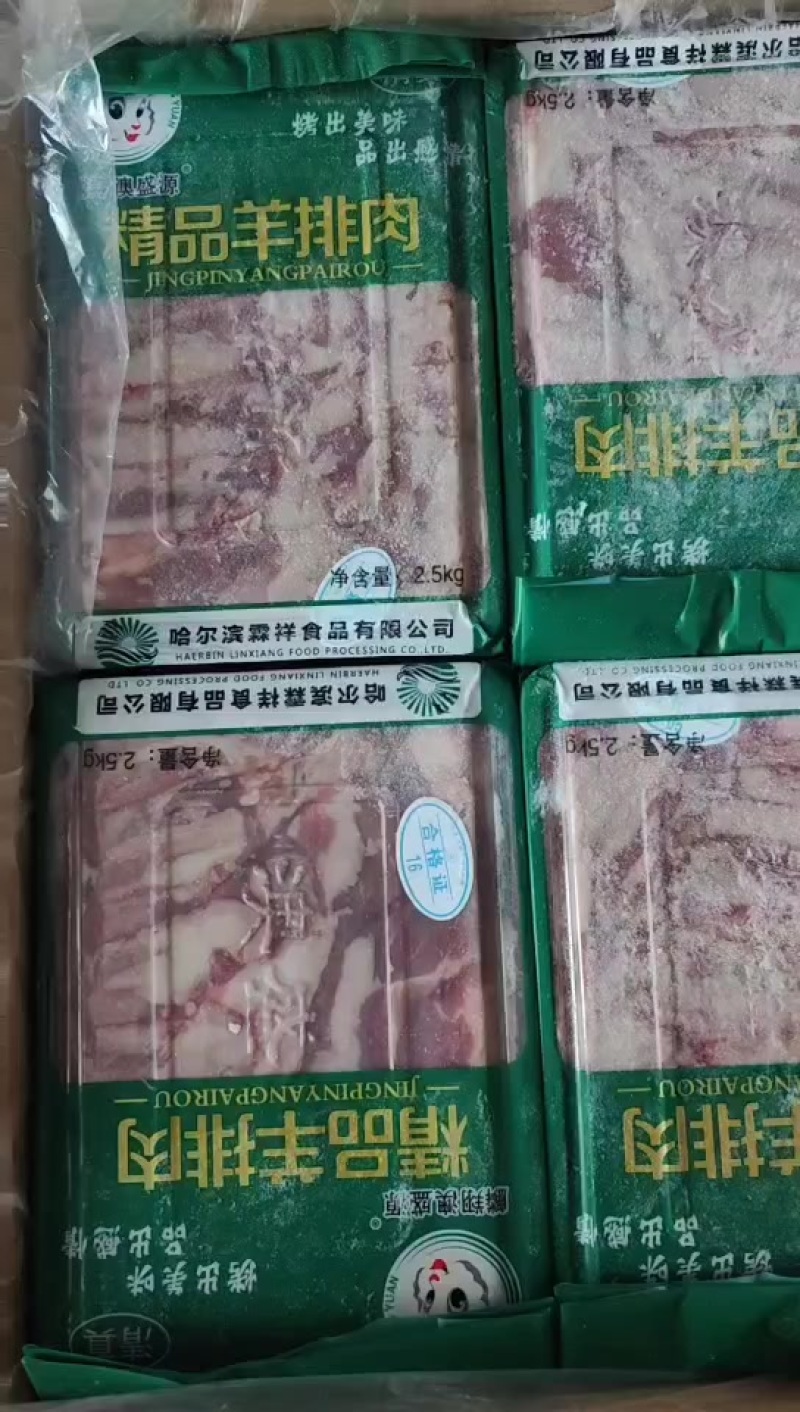 羊排肉