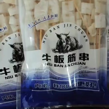 牛板筋串