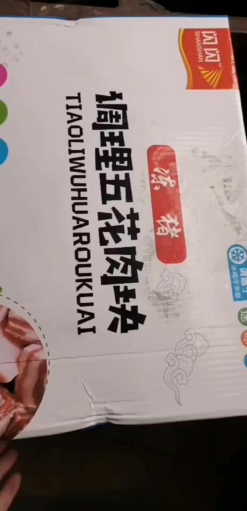 带皮五花肉块