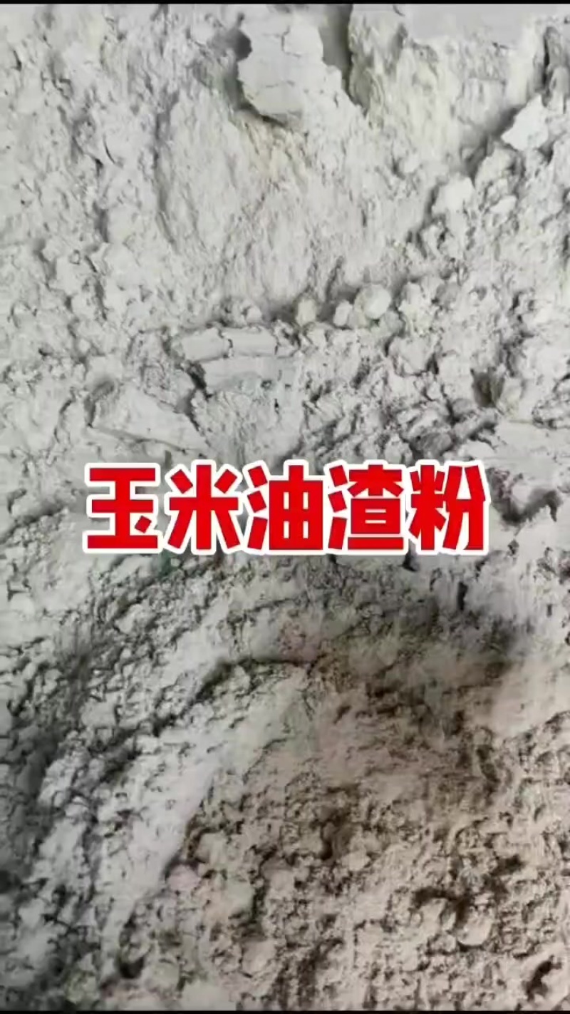 玉米油炸粉有机肥料