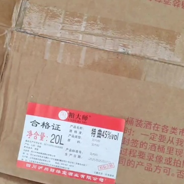 散装白酒