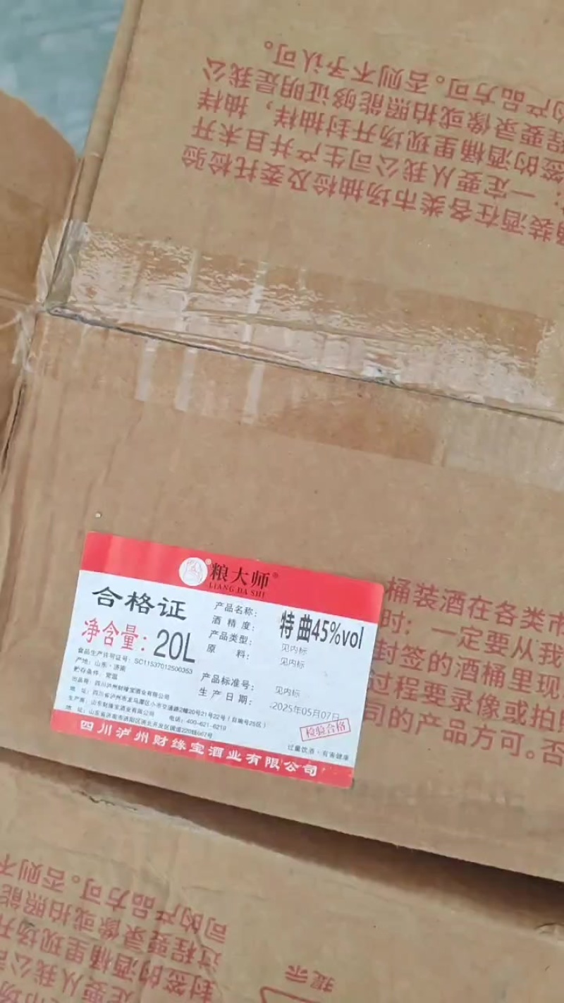 散装白酒