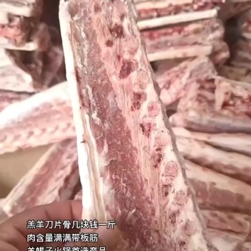 羔羊刀片骨几块钱一斤