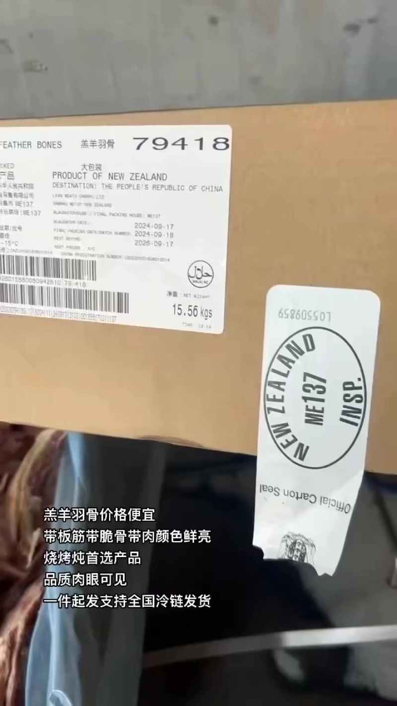 羔羊羽骨价格便宜